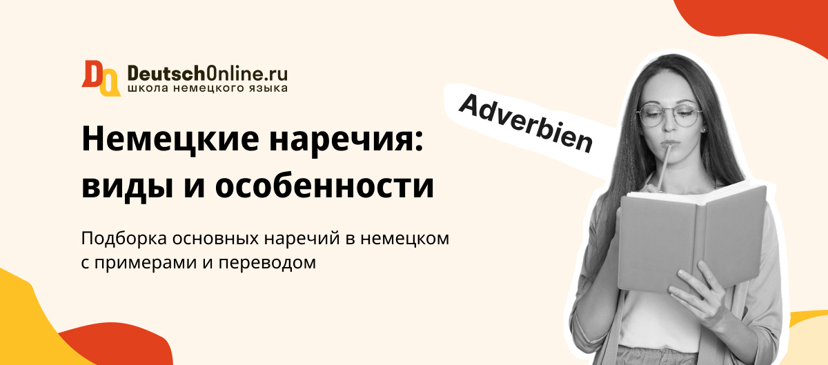 Немецкие наречия